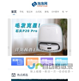 泡泡网_PCPOP.com - 新科技•购鲜活